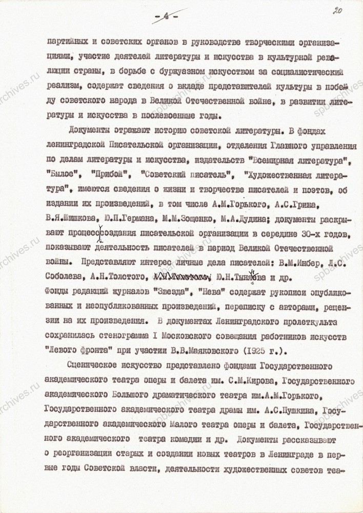 Очерк директора ЛГАЛИ А.М. Блинова «Улица Воинова, 34». 1979 г. ЦГАЛИ СПб. Ф. Р-634. Оп. 1. Д. 43. Л. 17-26