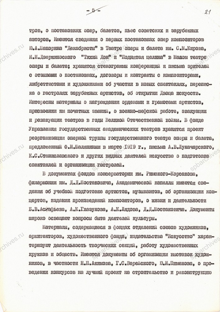 Очерк директора ЛГАЛИ А.М. Блинова «Улица Воинова, 34». 1979 г. ЦГАЛИ СПб. Ф. Р-634. Оп. 1. Д. 43. Л. 17-26