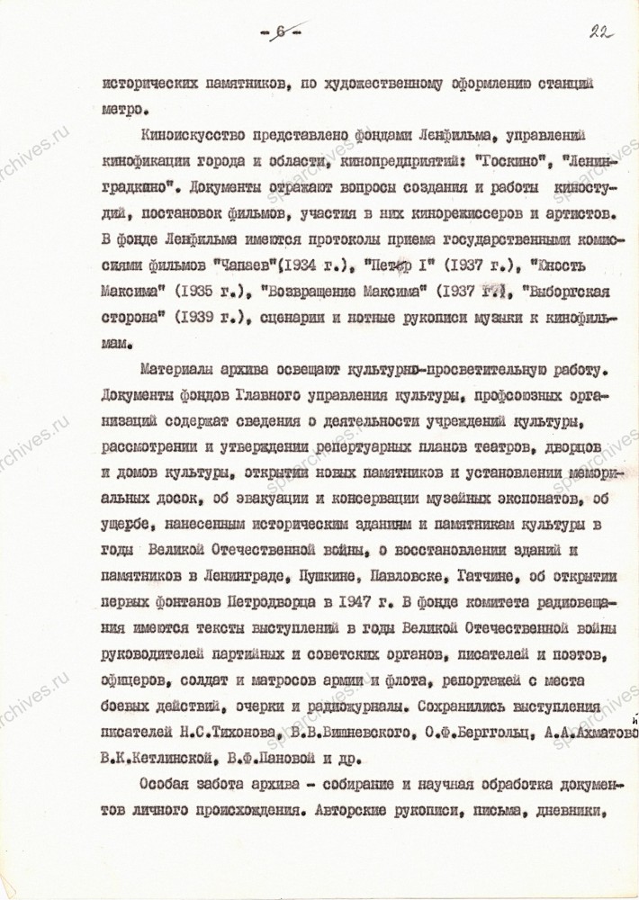 Очерк директора ЛГАЛИ А.М. Блинова «Улица Воинова, 34». 1979 г. ЦГАЛИ СПб. Ф. Р-634. Оп. 1. Д. 43. Л. 17-26