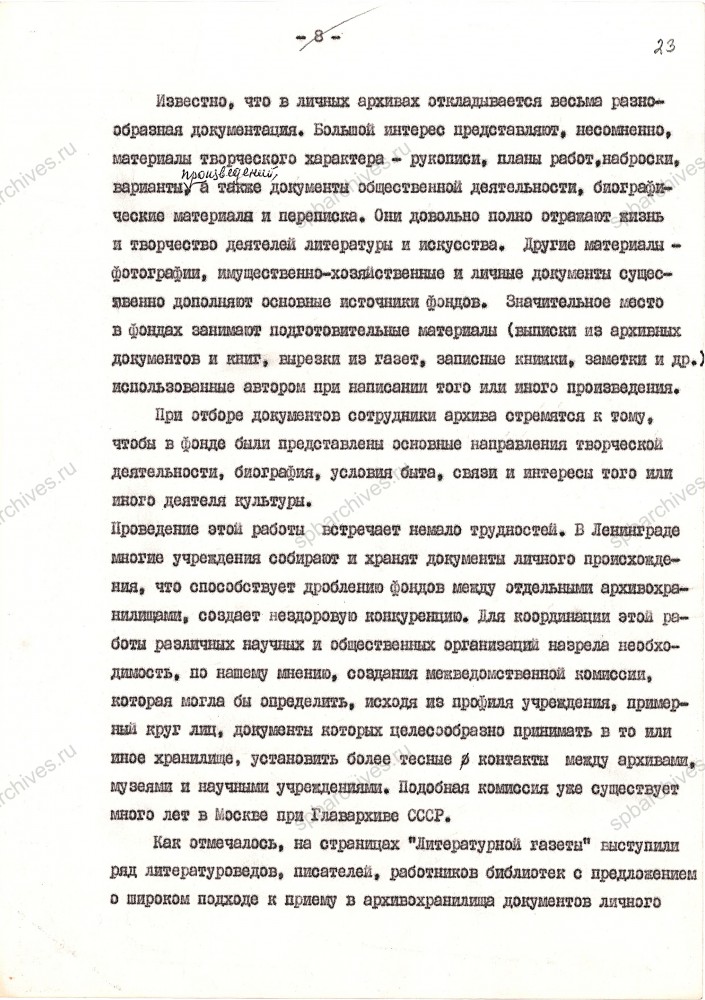 Очерк директора ЛГАЛИ А.М. Блинова «Улица Воинова, 34». 1979 г. ЦГАЛИ СПб. Ф. Р-634. Оп. 1. Д. 43. Л. 17-26