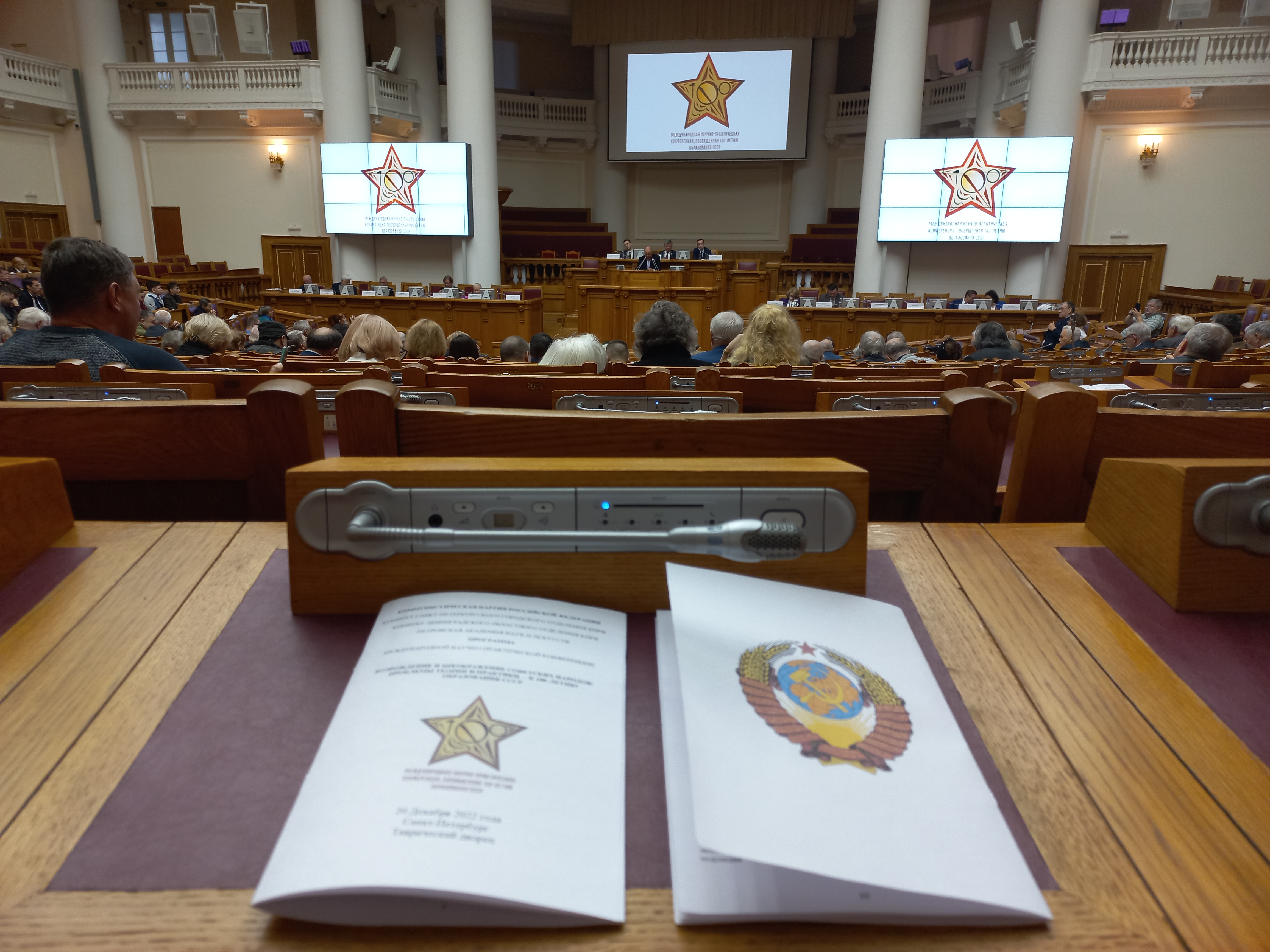 Место участника конференции в Думском зале Таврического дворца. Фото О.И. Бобровой
