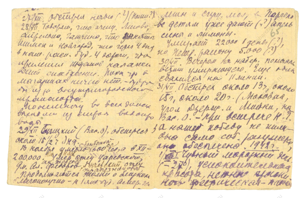 ЦГАНТД СПб. Ф.Р-153. Оп.1. Д.94. Л.64об, 65
