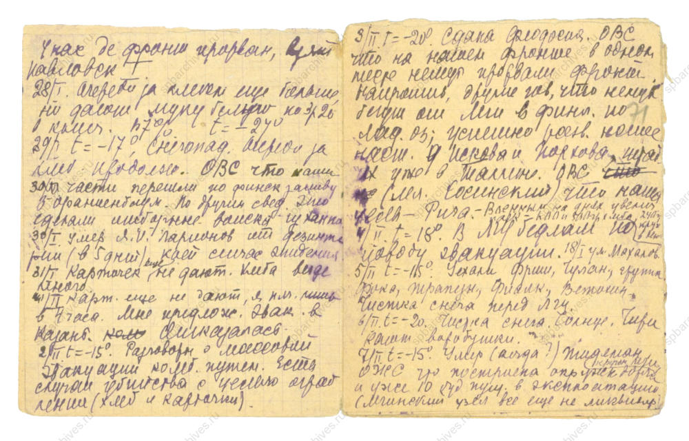 ЦГАНТД СПб. Ф.Р-153. Оп.1. Д.94. Л.70об, 71