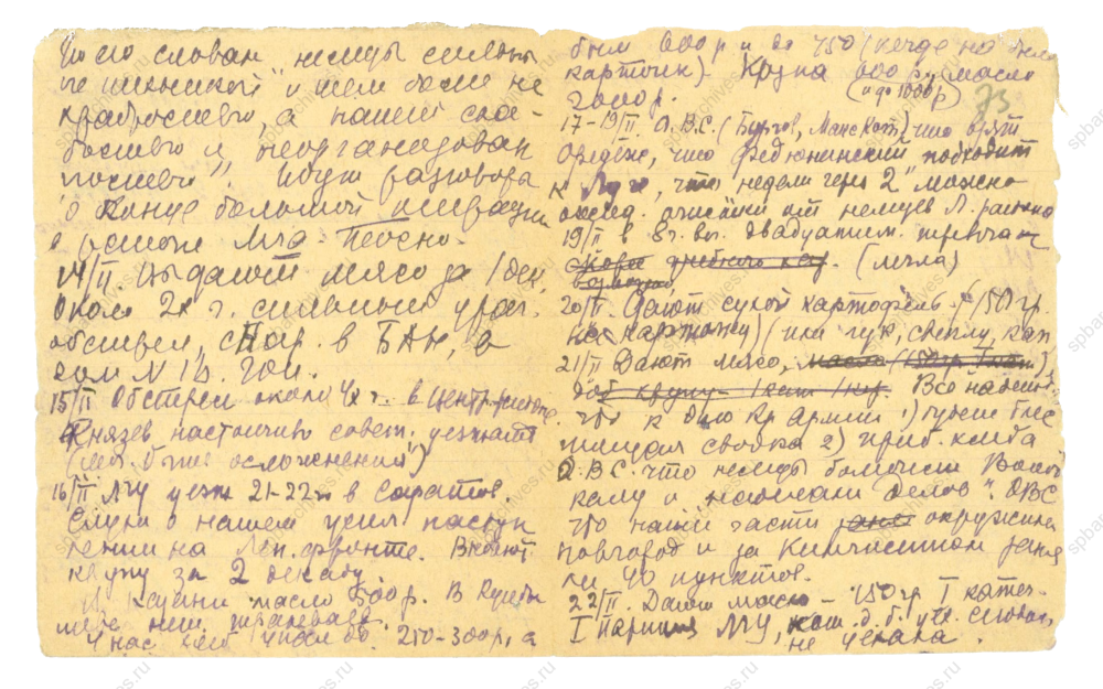 ЦГАНТД СПб. Ф.Р-153. Оп.1. Д.94. Л.72об, 73