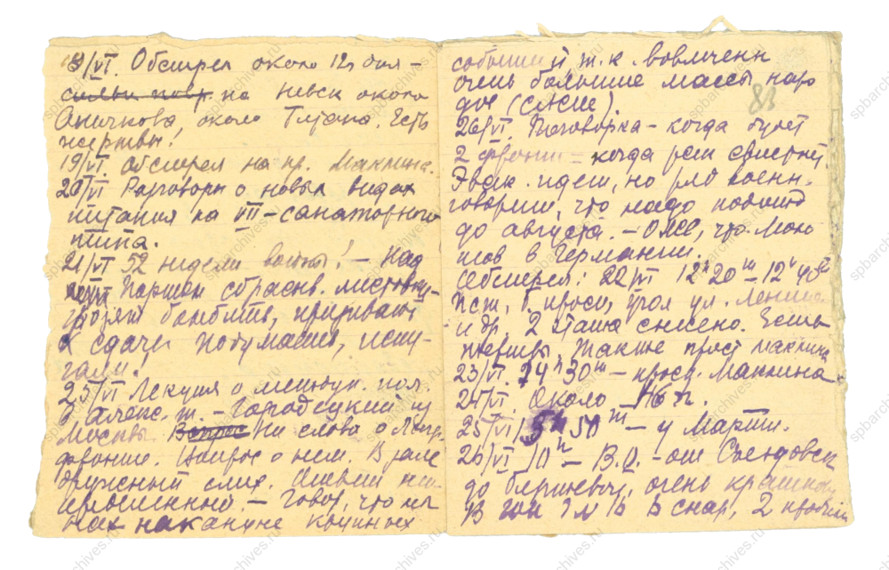 ЦГАНТД СПб. Ф.Р-153. Оп.1. Д.94. Л.82об, 83