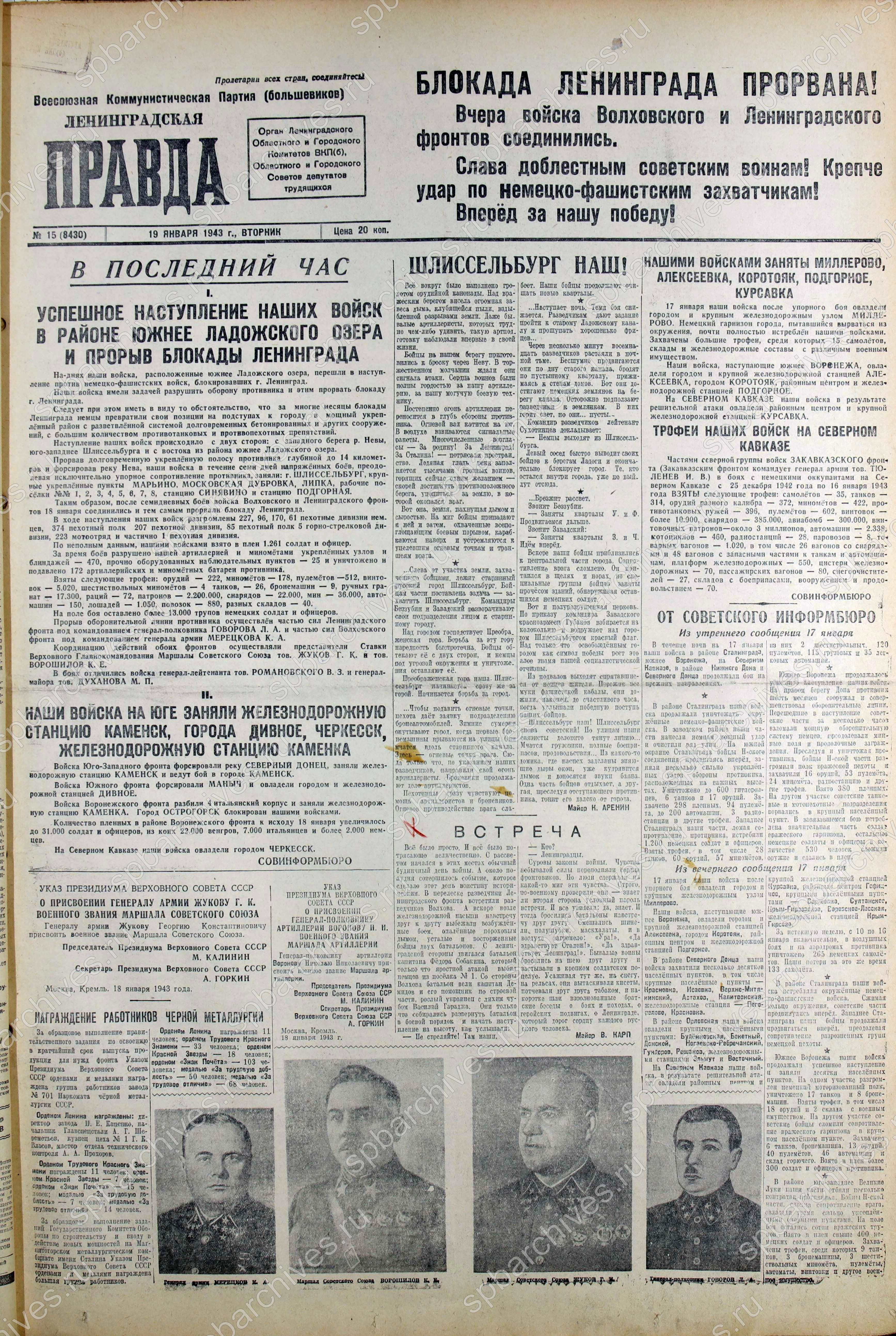 Передовая статья газеты «Ленинградская правда». 19 января 1943 г. Из фондов научно-справочной библиотеки ЦГАИПД СПб