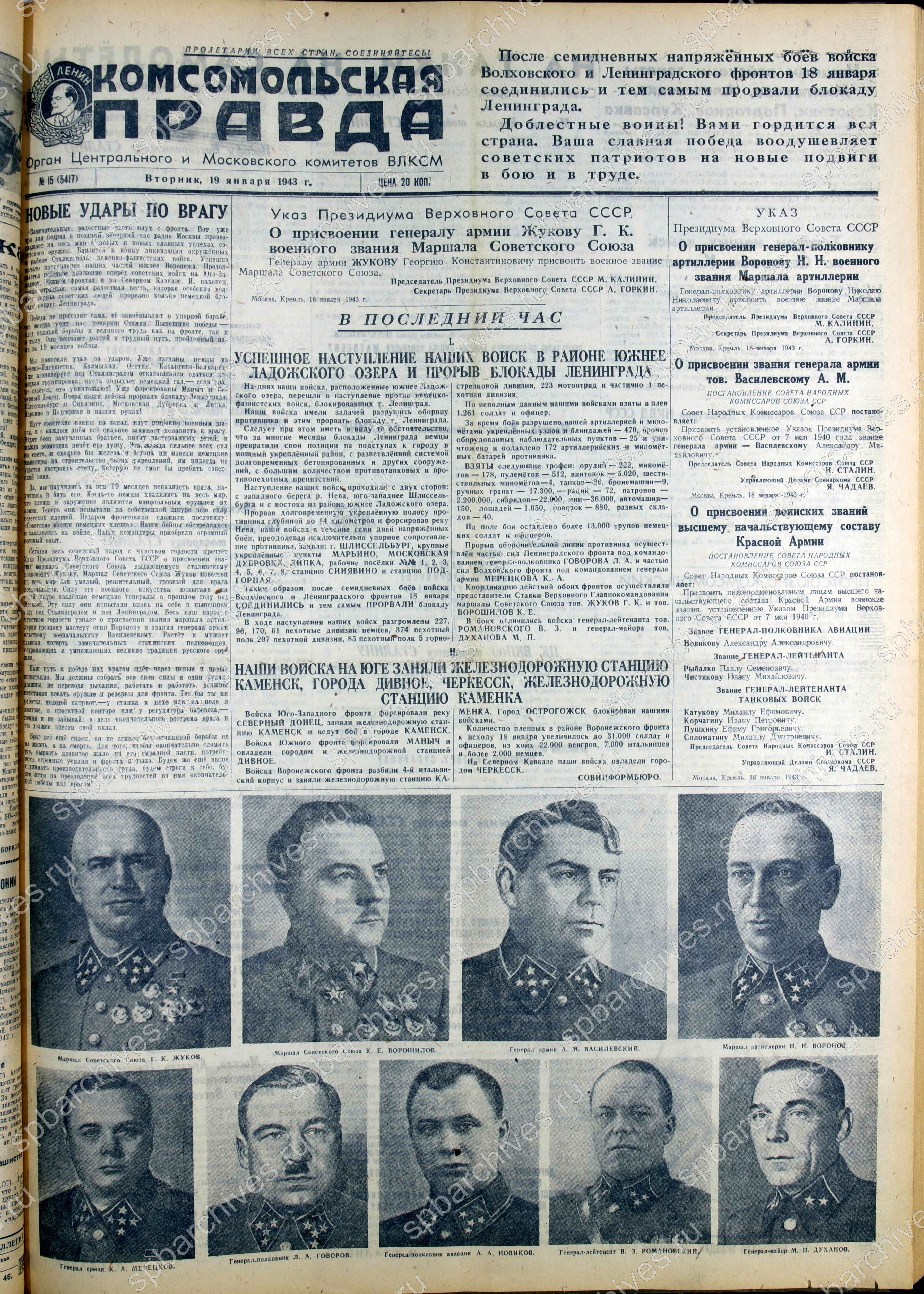 Передовая статья газеты «Комсомольская правда». 19 января 1943 г. Из фондов научно-справочной библиотеки ЦГАИПД СПб