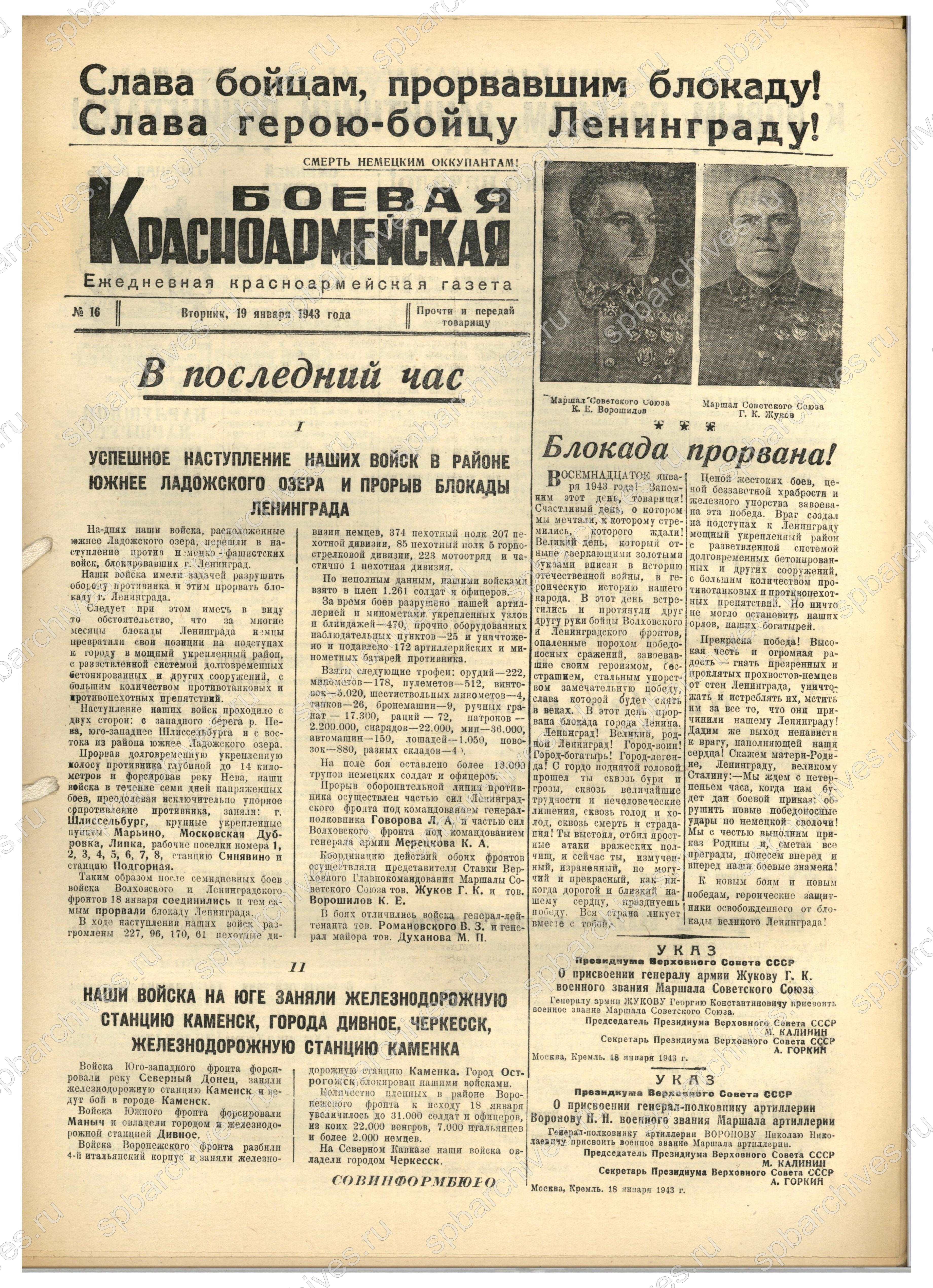 Газета «Боевая красноармейская». 19 января 1943 г. Из фондов научно-справочной библиотеки ЦГАИПД СПб