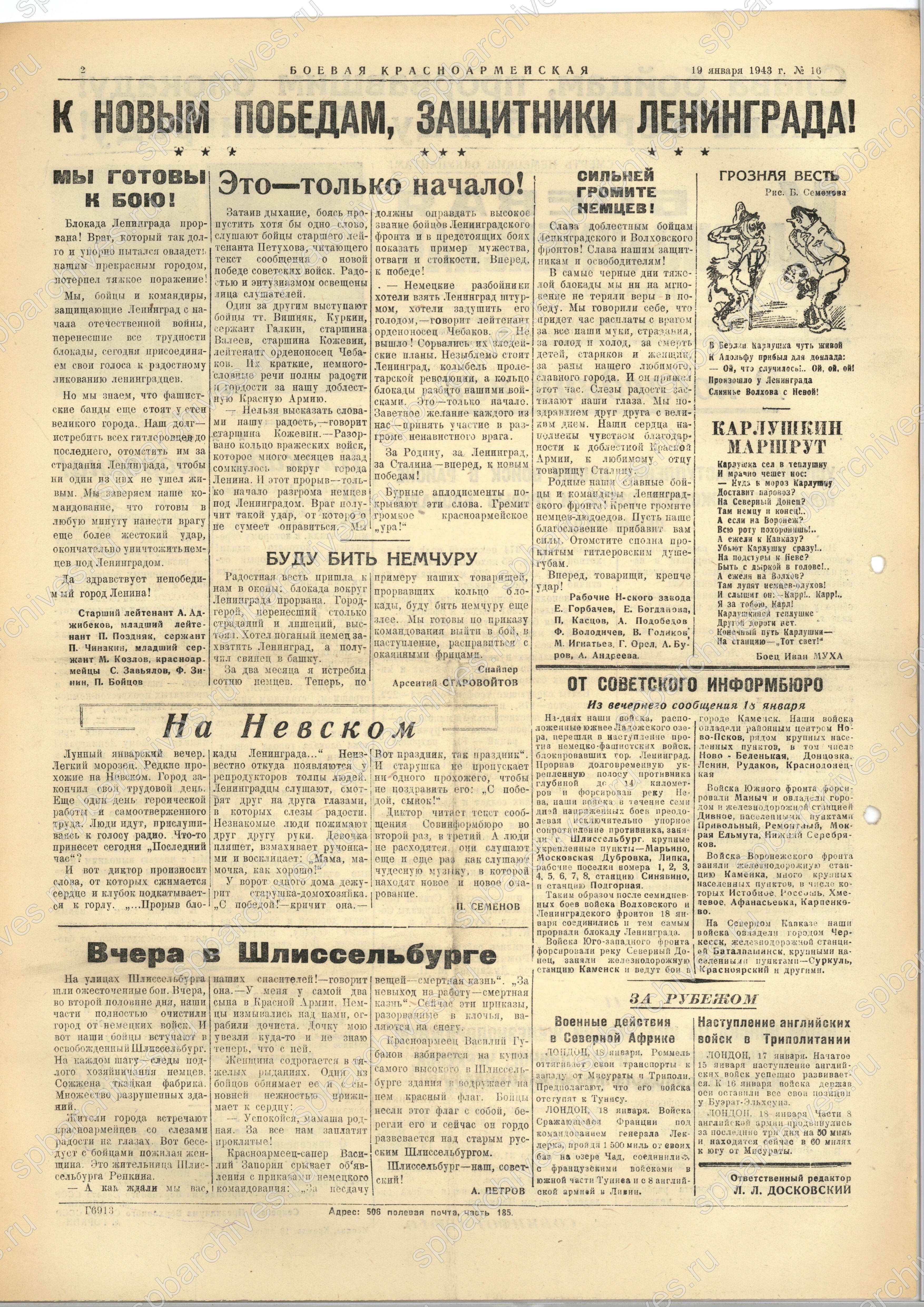 Газета «Боевая красноармейская». 19 января 1943 г. Из фондов научно-справочной библиотеки ЦГАИПД СПб