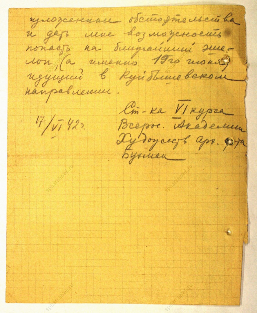 Справка Всероссийской академии художеств об обучении студентки И.Г. Устименко-Бухман на Архитектурном факультете Института живописи, архитектуры и скульптуры. 16 мая 1942 г. Подлинник, машинопись, автограф. ЦГА СПб. Ф. Р 330. Оп. 2. Д. 109. Л. 410 