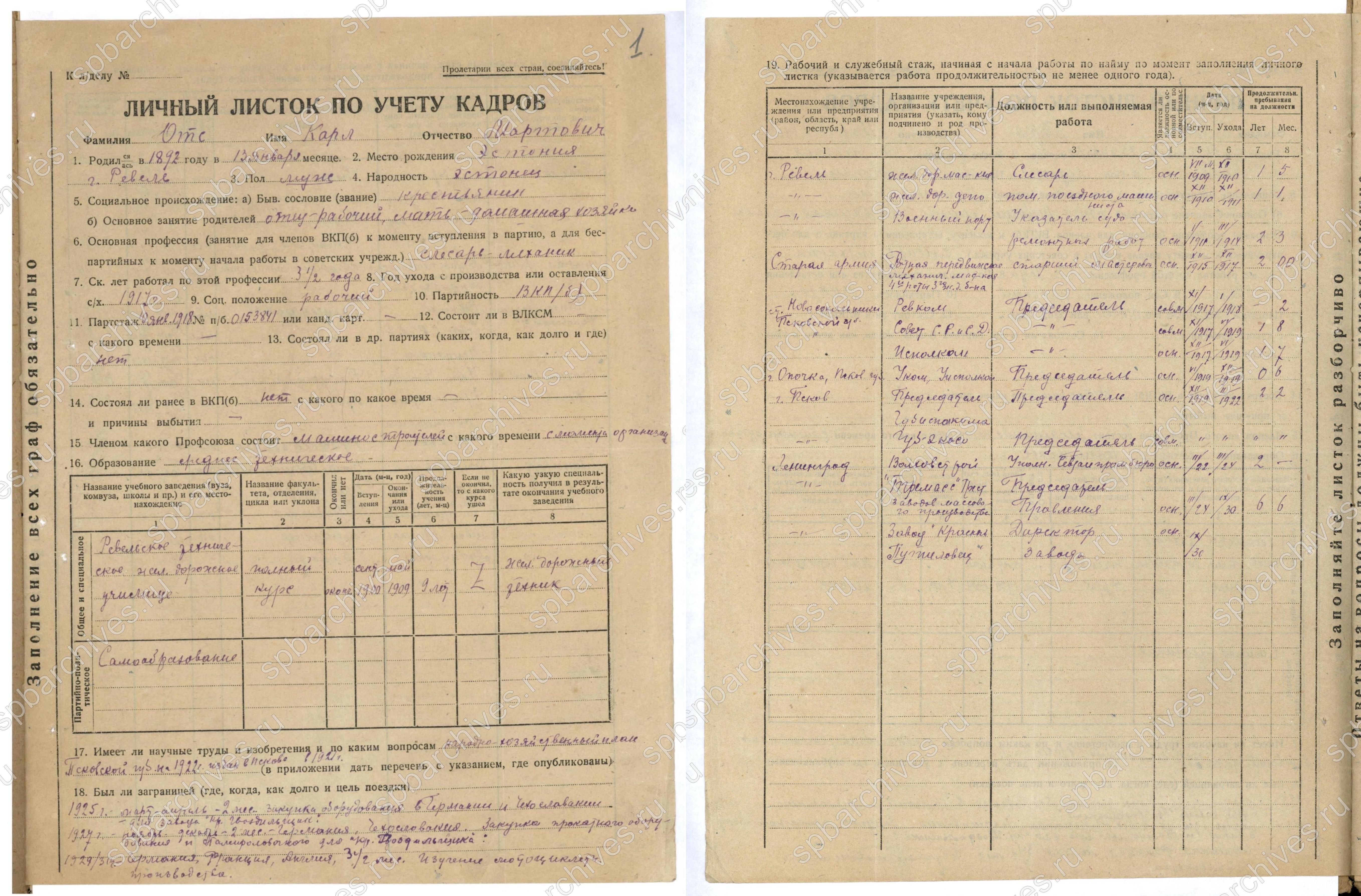 Там же. Д. 449023/2. Л.1-1об. Личный листок по учету кадров К.М. Отса. 4 октября 1933 г.