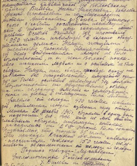 Акт районной госкомиссии по Волховскому району о фактах злодеяния немецко-фашистских захватчиков, совершенных в декабре 1941 г. 10 октября 1944 г. ЦГА СПб. Ф. Р-9421. Оп. 1. Д. 61. Л. 80.