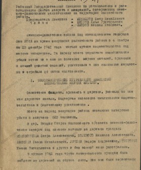 Акт комиссии по рассмотрению зверств и злодеяний, совершенных немецко-фашистскими захватчиками их пособниками на территории Волховского района. 4 ноября 1944 г. ЦГА СПб. Ф. Р-9421. Оп. 1. Д. 61. Л. 3