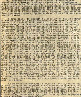 Акт, составленный уполномоченным Кингисеппским райисполкомом А.С. Ионосовым и пострадавшей от фашистских войск А.Г. Уткиной. 29 февраля 1944 г. ЦГА СПб. Ф. Р-9421. Оп. 1. Д. 105. Л. 65.