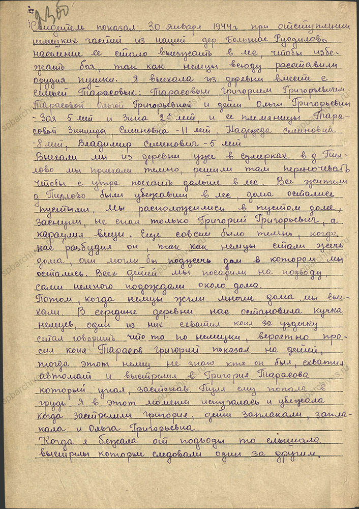 Протокол допроса жительницы Д. Большое Руддилово Кингисеппского района М.И. Жигаловой. 6 октября 1944 г. ЦГА СПб. Ф. Р-9421. Оп. 1. Д. 105. Л. 23 об.