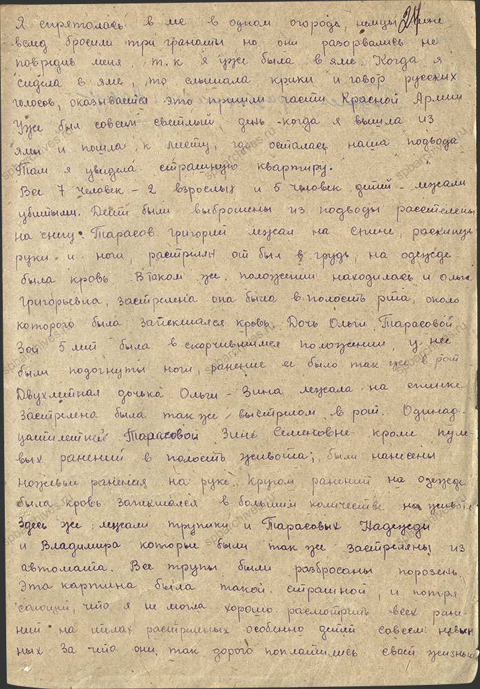 Протокол допроса жительницы Д. Большое Руддилово Кингисеппского района М.И. Жигаловой. 6 октября 1944 г. ЦГА СПб. Ф. Р-9421. Оп. 1. Д. 105. Л. 24.