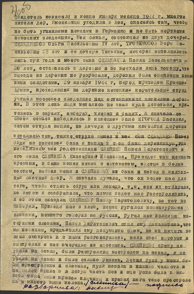 Протокол допроса жительницы Д. Ямсковицы Кингисеппского района Т.А. Сельдяевой. 7 октября 1944 г. ЦГА СПб. Ф. Р-9421. Оп. 1. Д. 105. Л. 36 об.