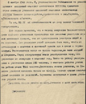 Протокол допроса жителя Д. Порхово Кингисеппского района Н.А. Авдеева. 6 ноября 1944 г. ЦГА СПб. Ф. Р-9421. Оп. 1. Д. 105. Л. 14.