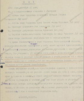 Акт о злодеяниях немецко-фашистских захватчиков в с. Будогошь Киришского района. 21 декабря 1941 г. ЦГАИПД СПб. Ф. Р-146Л. Оп. 5. Д. 10. Л. 2.