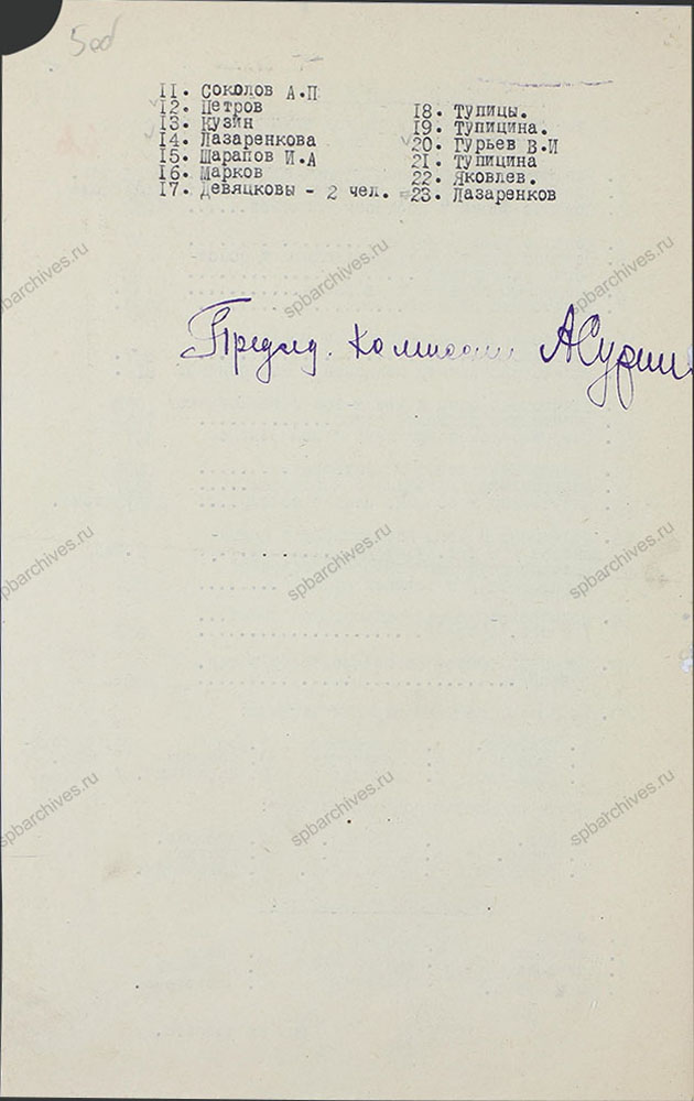 Сведения о зверствах немцев в период оккупации Киришского района. 1941 г. ЦГАИПД СПб. Ф. Р-146Л. Оп. 5. Д. 10. Л. 5 об.