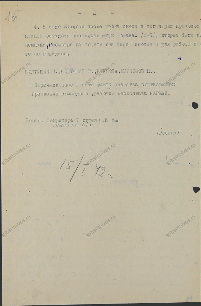 Акт о злодеяниях немецко-фашистских захватчиков в д. Мыслово Киришского района. 15 января 1942 г. ЦГАИПД СПб. Ф. Р-146Л. Оп. 5. Д. 48. Л. 1 об.