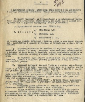 Акт, составленный и подписанный комиссией по расследованию злодеяний немецко-фашистских захватчиков на территории Киришского района. 20 октября 1944 г. ЦГА СПб. Ф. Р-9421. Оп. 1. Д. 110. Л. 3.