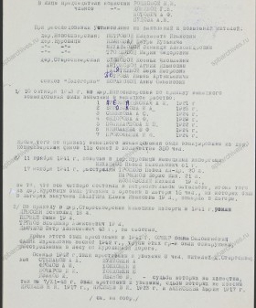 Акт о злодеяниях, совершенных немецко-фашистскими захватчиками в Сиверском сельсовета Гатчинского района. 4 октября 1944 г. ЦГАИПД СПб. Ф. Р-489Л. Оп. 3. Д. 44. Л. 8.