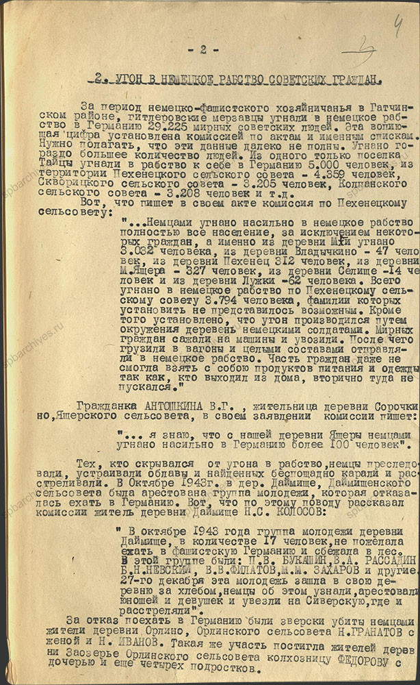 Акт, составленный и подписанный комиссией по расследованию злодеяний немецко-фашистских захватчиков на территории Гатчинского района. 10 декабря 1944 г. ЦГА СПб. Ф. Р-9421. Оп. 1. Д. 84. Л. 4