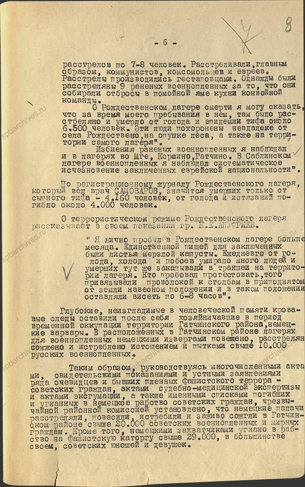 Акт, составленный и подписанный комиссией по расследованию злодеяний немецко-фашистских захватчиков на территории Гатчинского района. 10 декабря 1944 г. ЦГА СПб. Ф. Р-9421. Оп. 1. Д. 84. Л. 8