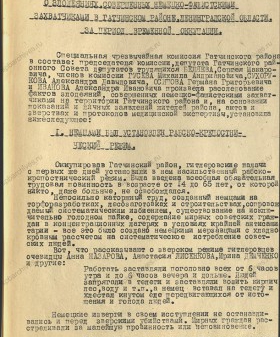 Акт, составленный и подписанный комиссией по расследованию злодеяний немецко-фашистских захватчиков на территории Гатчинского района. 10 декабря 1944 г. ЦГА СПб. Ф. Р-9421. Оп. 1. Д. 84. Л. 3