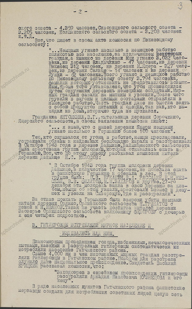 Акт о злодеяниях, совершенных немецко-фашистскими захватчиками в Гатчинском районе. 1944 г. ЦГАИПД СПб. Ф. Р-489Л. Оп. 3. Д. 44. Л. 3