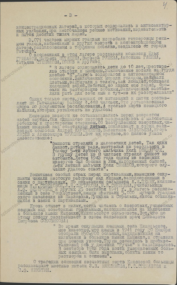 Акт о злодеяниях, совершенных немецко-фашистскими захватчиками в Гатчинском районе. 1944 г. ЦГАИПД СПб. Ф. Р-489Л. Оп. 3. Д. 44. Л. 4