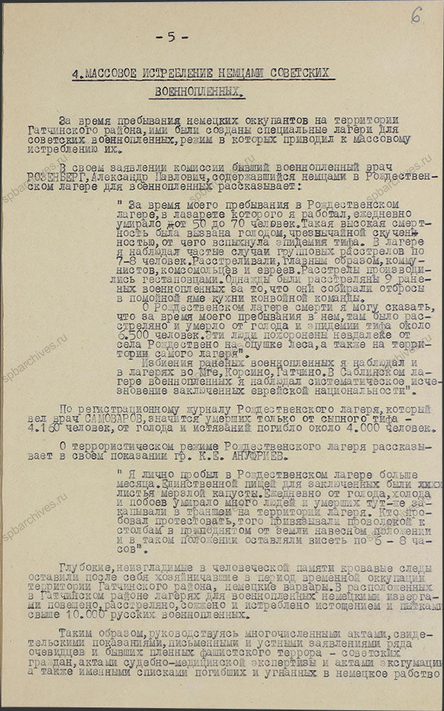 Акт о злодеяниях, совершенных немецко-фашистскими захватчиками в Гатчинском районе. 1944 г. ЦГАИПД СПб. Ф. Р-489Л. Оп. 3. Д. 44. Л. 6