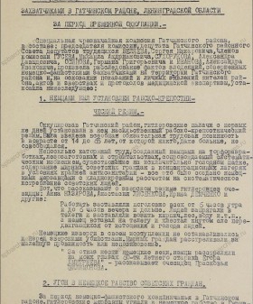 Акт о злодеяниях, совершенных немецко-фашистскими захватчиками в Гатчинском районе. 1944 г. ЦГАИПД СПб. Ф. Р-489Л. Оп. 3. Д. 44. Л. 2