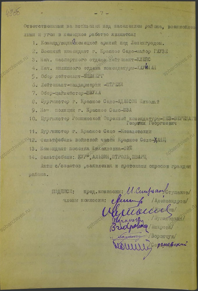 Акт об установлении злодеяний в Красносельском районе. 10 октября 1944 г. ЦГАИПД СПб. Ф. Р-1072Л. Оп. 9. Д. 14. Л. 49об.