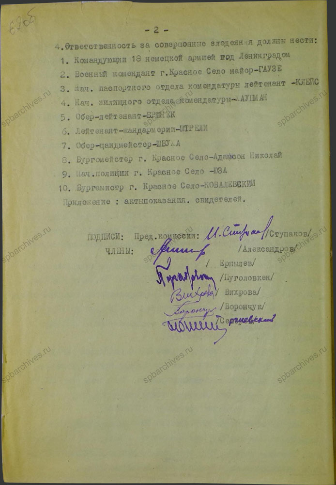 Акт о расследовании злодеяний в г. Красное Село. 10 октября 1944 г. ЦГАИПД СПб. Ф. Р-1072Л. Оп. 9. Д.14. Л.62об.