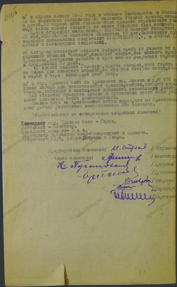 Акт по расследованию злодеяний на территории Красносельского района. Ноябрь 1944 г. ЦГАИПД СПб. Ф. Р-1072Л. Оп. 9. Д. 14. Л. 61об.