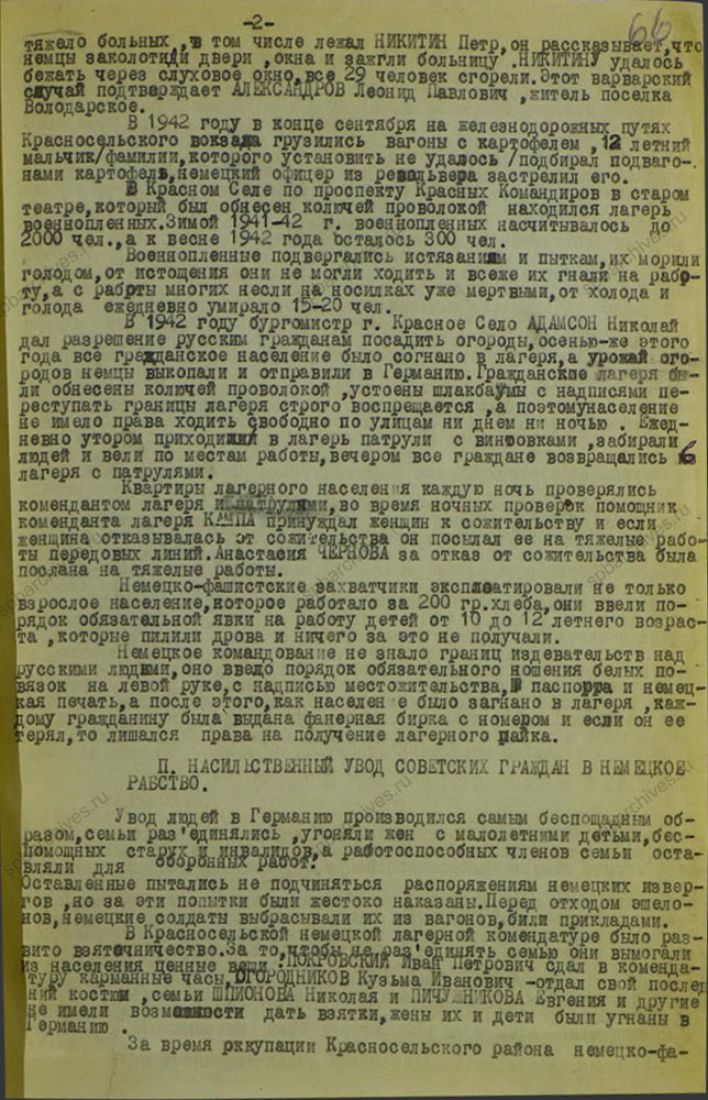 Акт о разрушениях, учиненных немецко-фашистскими захватчиками на территории Красносельского района. 1944 г. ЦГАИПД СПб. Ф. Р-1072Л. Оп. 9. Д. 14. Л. 66.