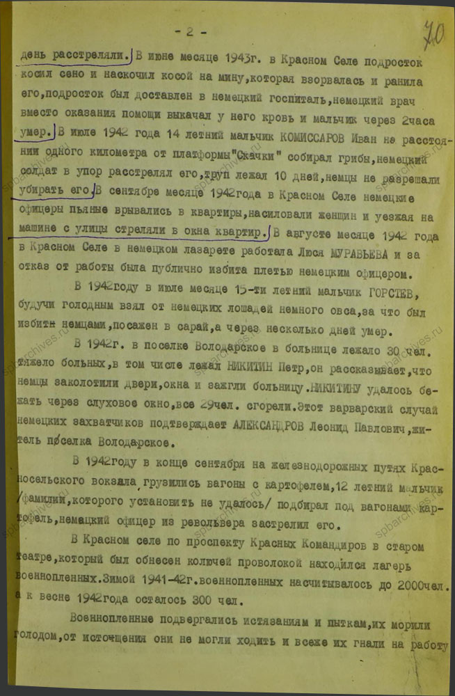 Акт о разрушениях, учиненных немецко-фашистскими захватчиками на территории Красносельского района. 1944 г. ЦГАИПД СПб. Ф. Р-1072Л. Оп. 9. Д. 14. Л. 70.