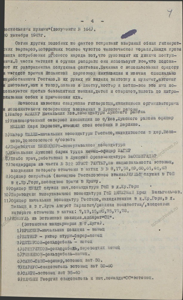 Акт по установлению и расследованию злодеяний немецко-фашистских захватчиков и их сообщников на территории Лужского района. 3 апреля 1944 г. ЦГАИПД СПб. Ф. Р-1652Л. Оп. 2. Д. 149. Л. 4