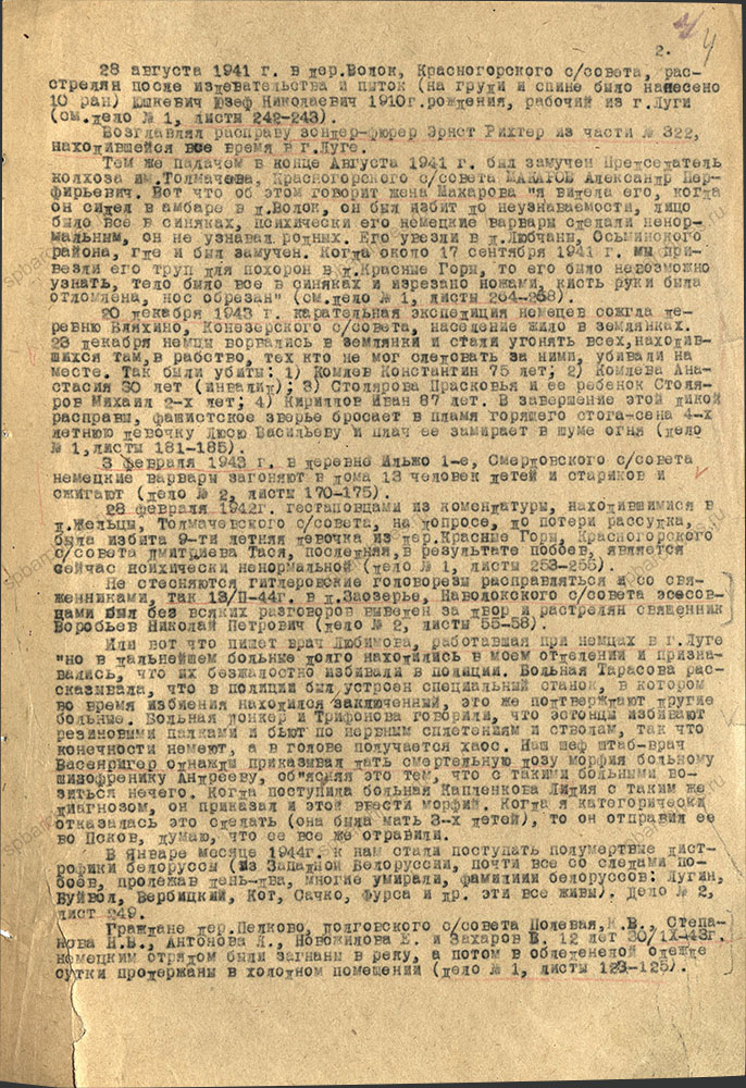 Акт по установлению и расследованию злодеяний немецко-фашистских захватчиков и их сообщников на территории Лужского района. 19 октября 1944 г. ЦГА СПб. Ф. Р-9421. Оп. 1. Д. 138. Л. 4