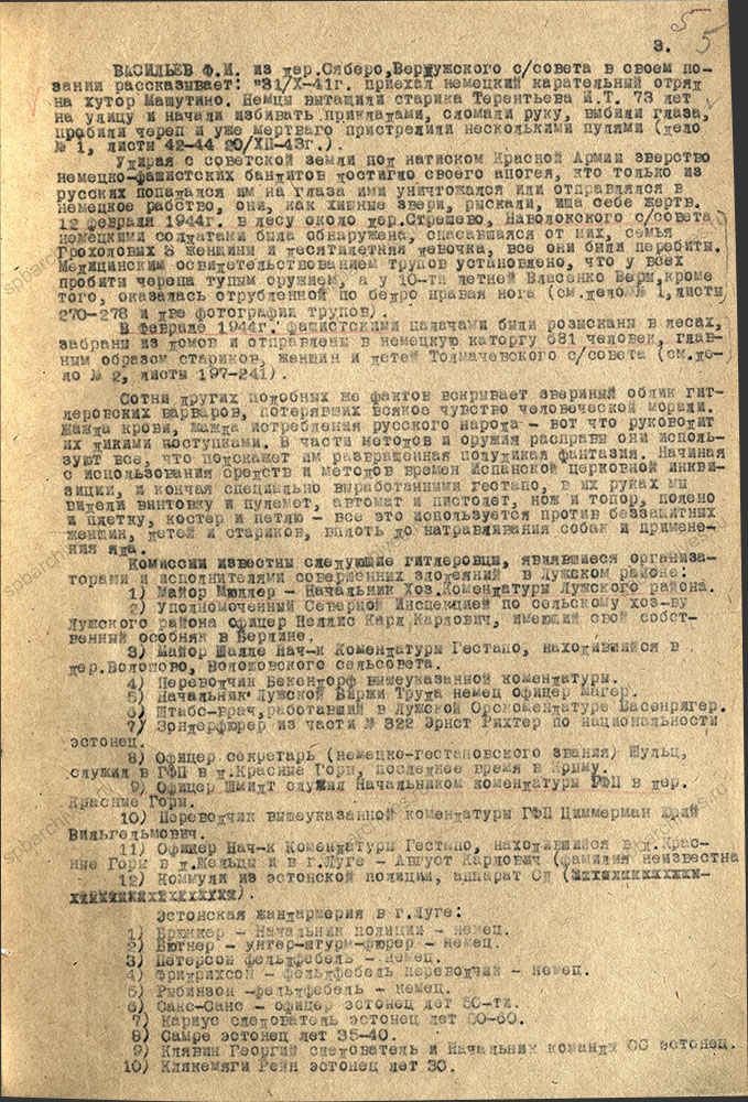 Акт по установлению и расследованию злодеяний немецко-фашистских захватчиков и их сообщников на территории Лужского района. 19 октября 1944 г. ЦГА СПб. Ф. Р-9421. Оп. 1. Д. 138. Л. 5