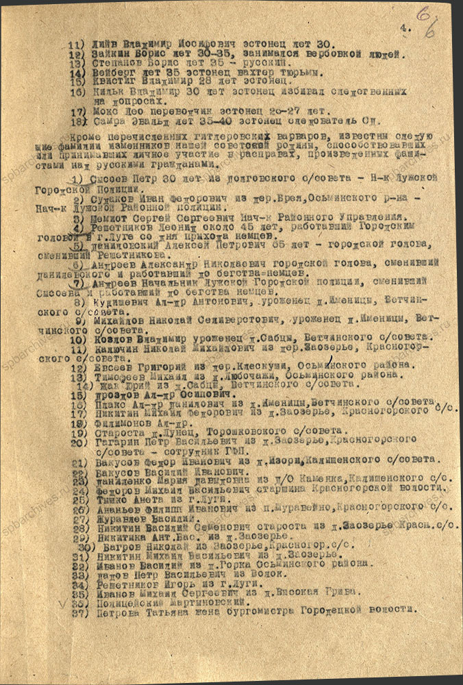 Акт по установлению и расследованию злодеяний немецко-фашистских захватчиков и их сообщников на территории Лужского района. 19 октября 1944 г. ЦГА СПб. Ф. Р-9421. Оп. 1. Д. 138. Л. 6