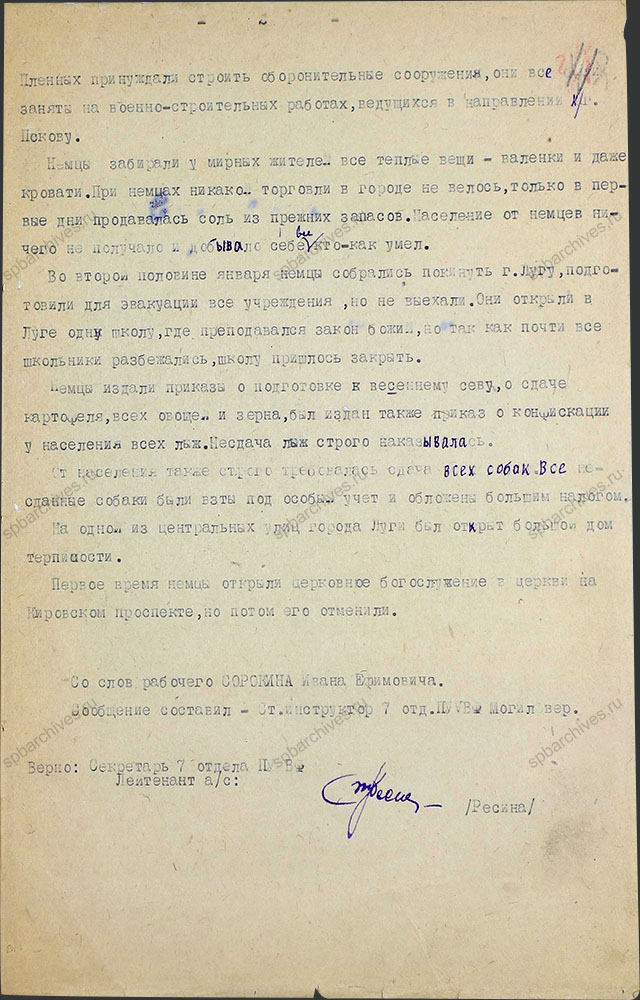 Сообщение жителя г. Луга И.Е. Сорокина о злодеяниях немецко-фашистских захватчиков в г. Луга. 1944 г. ЦГАИПД СПб. Ф. Р-146Л. Оп. 5. Д. 10. Л. 11.