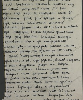 Акт о разрушении в результате варварских действий фашистской армии рабочего поселка №1, №3 и №5 Синявского сельсовета. Февраль 1943 г. ЦГА СПб. Ф. Р-7018. Оп. 1. Д. 68. Л. 2.