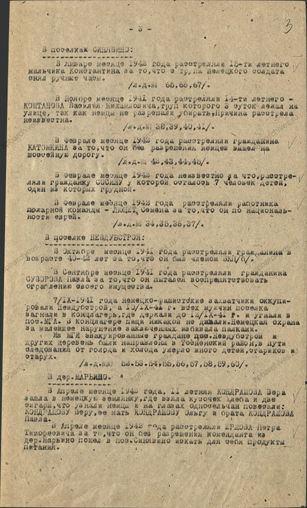 Акт комиссии по рассмотрению зверств и злодеяний, совершенных немецко-фашистскими захватчиками и их пособниками на территории Мгинского района. 26 октября 1944 г. ЦГА СПб. Ф. Р-9421. Оп. 1. Д. 170. Л. 3