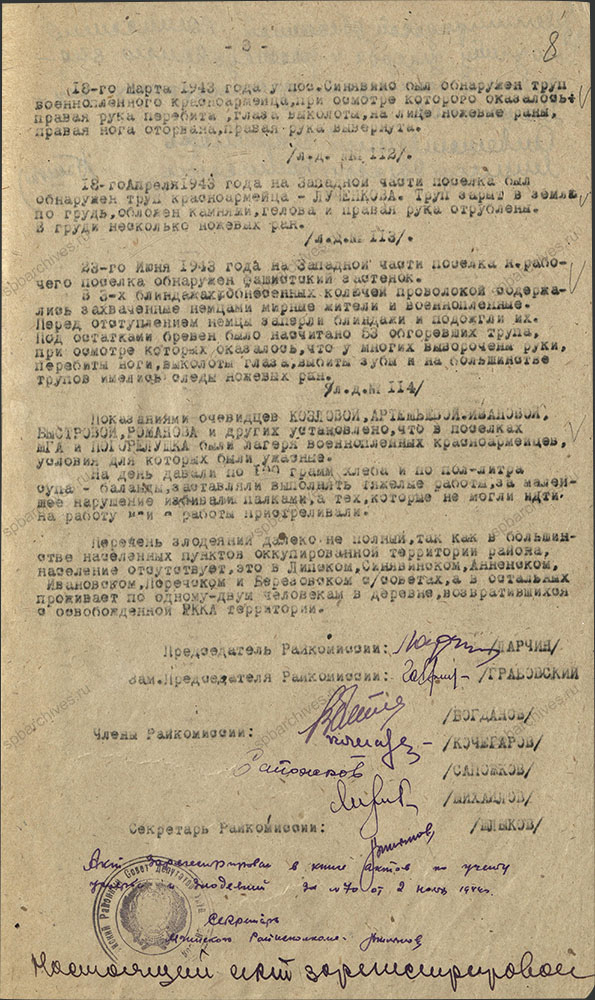 Акт комиссии по рассмотрению зверств и злодеяний, совершенных немецко-фашистскими захватчиками и их пособниками на территории Мгинского района. 26 октября 1944 г. ЦГА СПб. Ф. Р-9421. Оп. 1. Д. 170. Л. 8