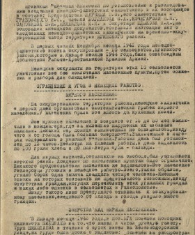 Акт комиссии по рассмотрению зверств и злодеяний, совершенных немецко-фашистскими захватчиками и их пособниками на территории Мгинского района. 26 октября 1944 г. ЦГА СПб. Ф. Р-9421. Оп. 1. Д. 170. Л. 1.