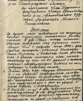 Заявление жителя д. Горки Ораниенбаумского района А.М. Степановича в районную комиссию по рассмотрению злодеяний, совершенных немецко-фашистскими захватчиками в Ораниенбаумском районе. Август 1944 г. ЦГА СПб. Ф. Р-9421. Оп. 1. Д. 174. Л. 28.