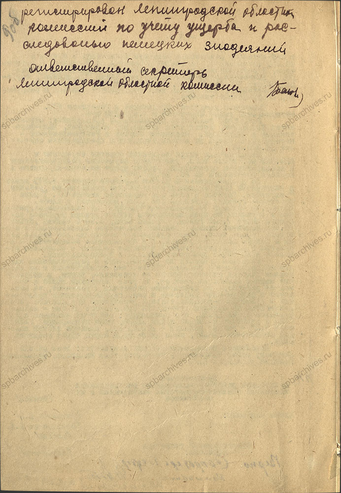 Акт о злодеяниях немецко-фашистских захватчиков и их сообщников в Оредежском районе. 19 декабря 1944 г. ЦГА СПб. Ф. Р-9421. Оп. 1. Д. 180. Л. 9об.